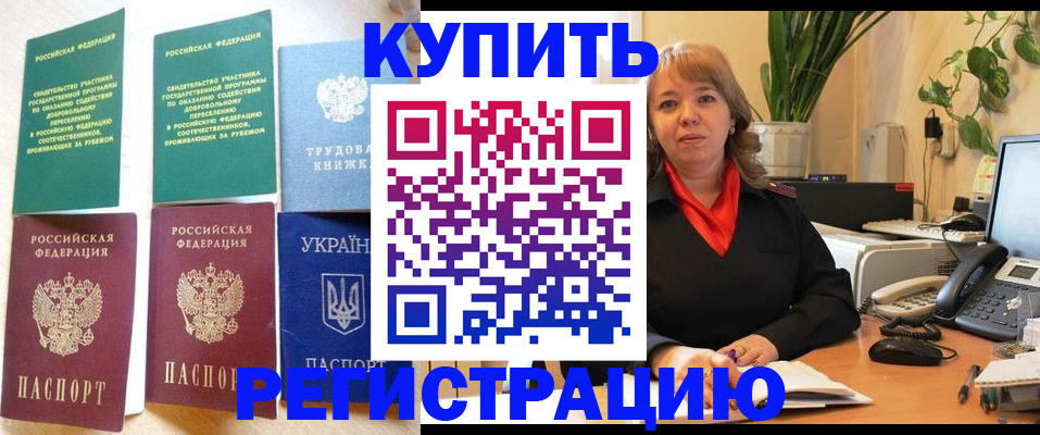 временная регистрация в квартире в Омской области